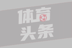 神來之筆！還記得皮耶羅這記超遠(yuǎn)落葉任意球破門嗎